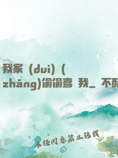 我家隊(duì)長(zhǎng)偷偷喜歡我