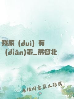 我家隊(duì)長有點(diǎn)乖