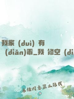 我家隊(duì)長有點(diǎn)乖