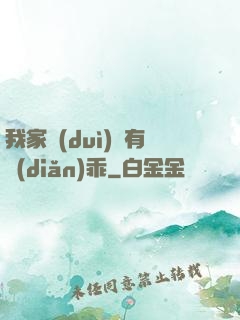 我家隊(duì)長有點(diǎn)乖