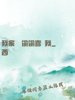 我家隊長偷偷喜歡我