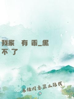 我家隊長有點乖