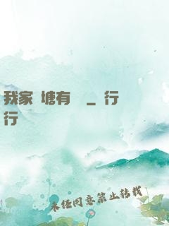 我家魚塘有條龍
