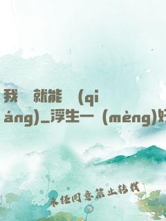 我寫書就能變強(qiáng)