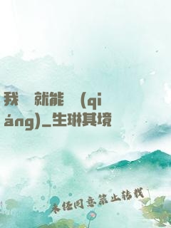 我寫書就能變強(qiáng)