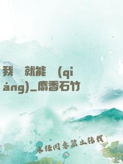 我寫書就能變強(qiáng)