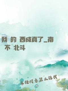 我寫的東西成真了