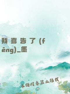 我將喜歡告訴了風(fēng)