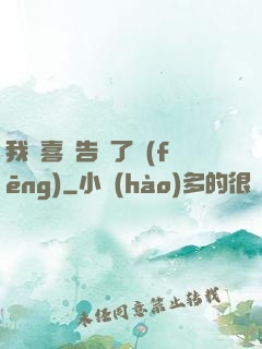 我將喜歡告訴了風(fēng)