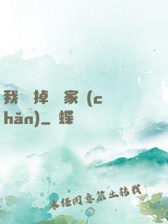 我將敗掉萬億家產(chǎn)