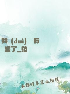 我對(duì)錢沒有興趣了