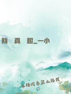 我對錢真沒興趣