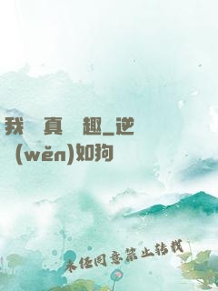 我對錢真沒興趣