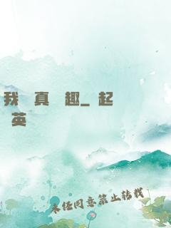 我對錢真沒興趣