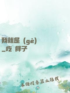 我就是個(gè)嘍嘍