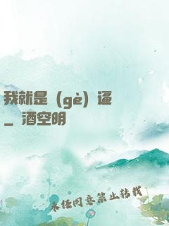 我就是個(gè)掛逼