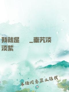 我就是個嘍嘍