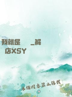 我就是個嘍嘍