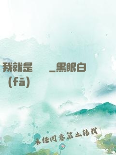 我就是個嘍嘍