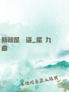 我就是個掛逼