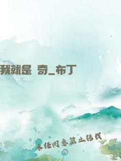 我就是傳奇