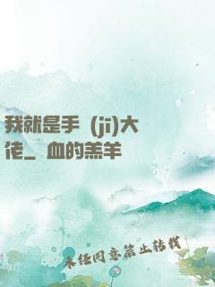 我就是手機(jī)大佬