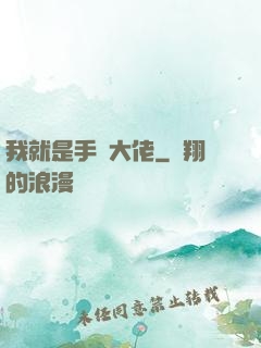 我就是手機大佬