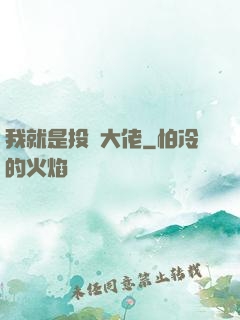 我就是投資大佬