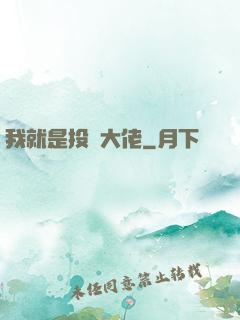 我就是投資大佬