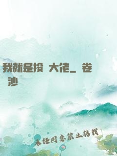 我就是投資大佬