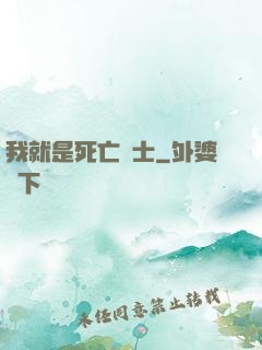我就是死亡騎士