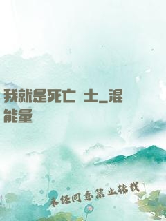 我就是死亡騎士