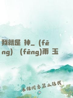 我就是藥神
