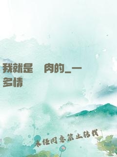 我就是賣豬肉的