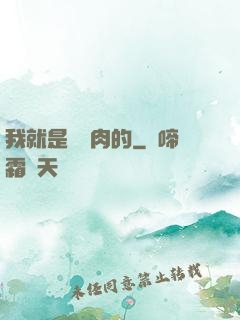 我就是賣豬肉的