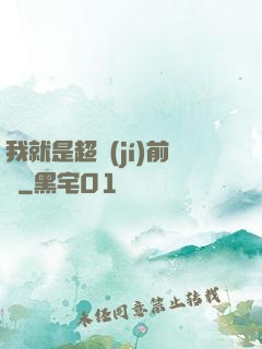 我就是超級(jí)前鋒