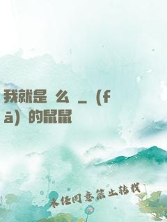 我就是這么強