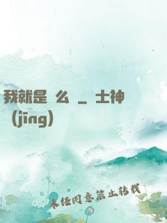 我就是這么強