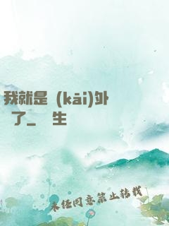 我就是開(kāi)外掛了