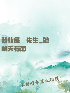 我就是陰陽先生