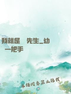 我就是陰陽先生