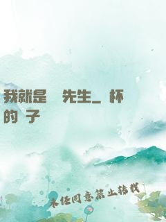 我就是陰陽先生