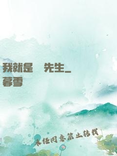 我就是陰陽先生