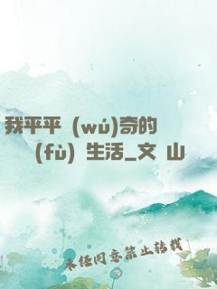 我平平無(wú)奇的靈氣復(fù)蘇生活