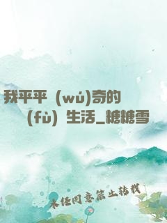 我平平無(wú)奇的靈氣復(fù)蘇生活