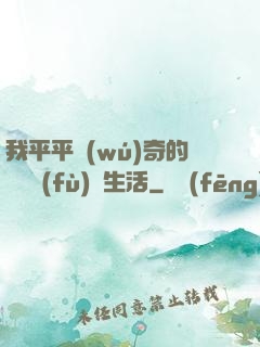 我平平無(wú)奇的靈氣復(fù)蘇生活
