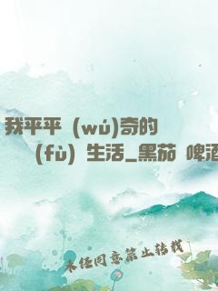我平平無(wú)奇的靈氣復(fù)蘇生活