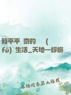 我平平無奇的靈氣復(fù)蘇生活