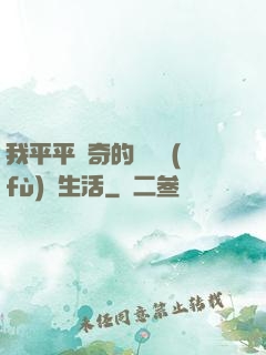 我平平無奇的靈氣復(fù)蘇生活