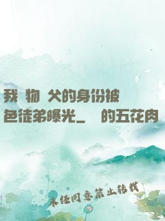 我廢物師父的身份被絕色徒弟曝光